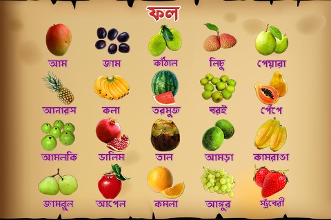 Bengali Fruits screenshot 2