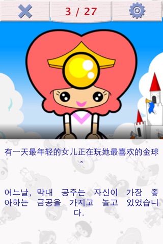 聽故事學韓文 - 青蛙王子 screenshot 3