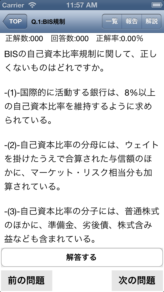 証券・金融関連資格「証券外務員・FP技能検... screenshot1