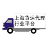 上海货运代理行业平台