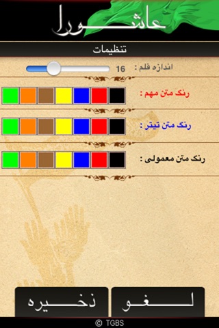 Ashoura screenshot 3