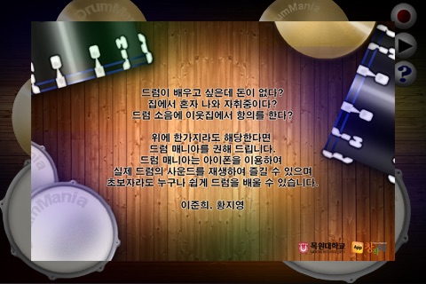 드럼 메니아 screenshot 2