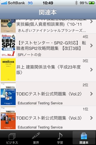 ビジネス◆ラジオ screenshot 4