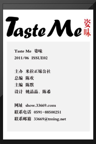 Taste Me姿味第2期 screenshot 2
