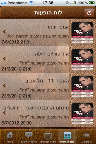 Ishay Levi - ישי לוי screenshot 4