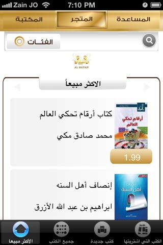 البيان screenshot 2