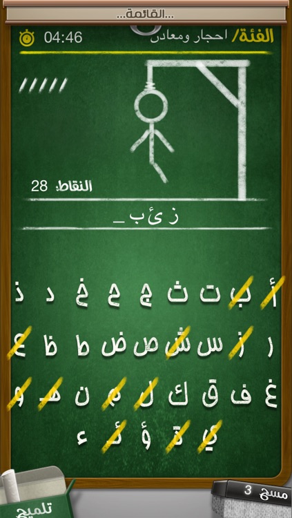 Hangman Arabic - الرجل المشنوق