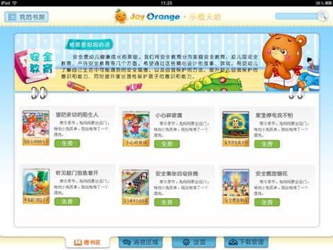 乐橙安全健康绘本库HD screenshot 3
