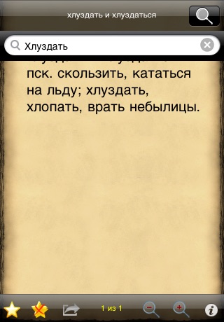 Dal - Толковый Словарь Даля screenshot 3
