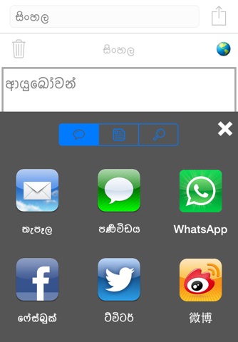 Sinhala Keyboard screenshot 2