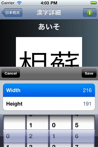 Japanese Name reference (日本姓氏) screenshot 3