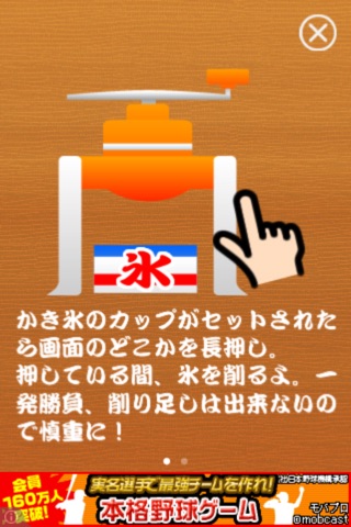 Kakigori Maker screenshot 4