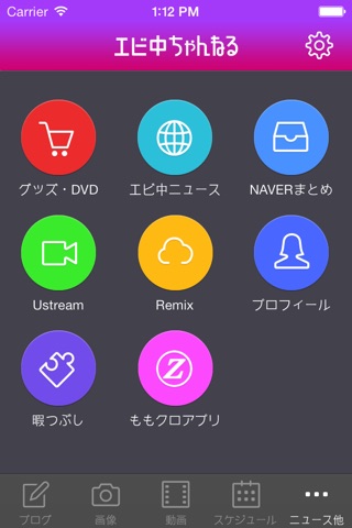エビ中ちゃんねる for 私立恵比寿中学ファン screenshot 3