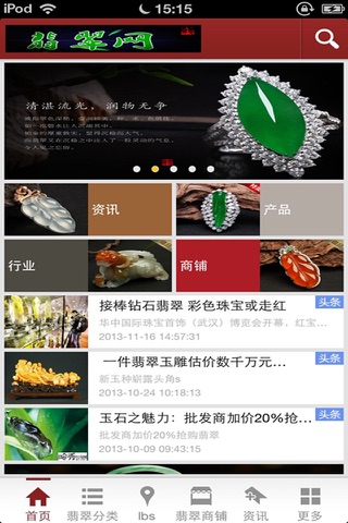 翡翠网-翡翠饰品平台 screenshot 2