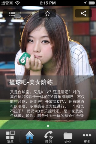 703音乐撞球吧 screenshot 2