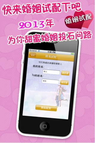 婚姻试配 screenshot 3