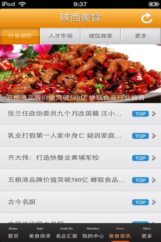 陕西美食平台 screenshot 3