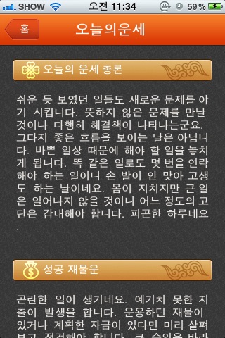 오늘의 운세 - 정통 최신판 screenshot 4