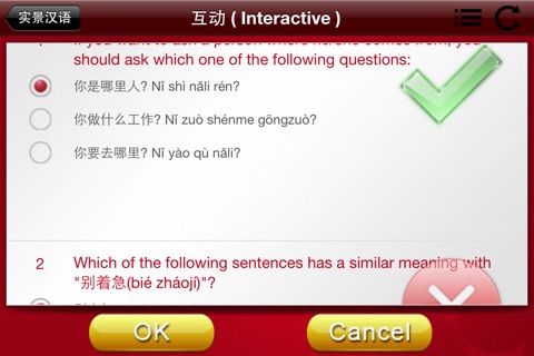 Living Chinese screenshot 3