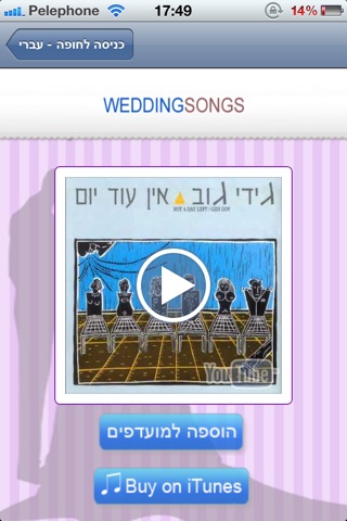 WeddingSongs screenshot 4