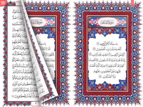 القرآن الكريم - Quran Kareem screenshot 2