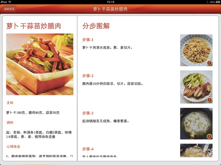经典家常菜分步图解 for iPad