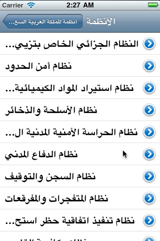 KSA Laws screenshot 3