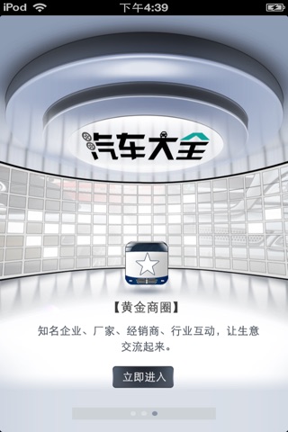 中国汽车大全平台 screenshot 2
