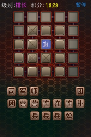 军棋暗棋 screenshot 3