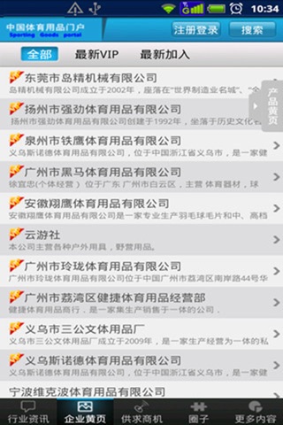 中国体育用品门户 screenshot 2