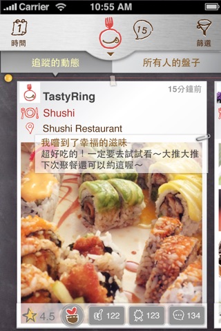 TastyRing美味關係 screenshot 2