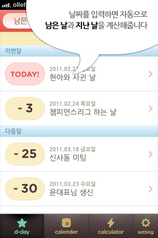 기념일, 생일 자동계산 – 디데이 screenshot 2