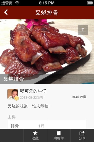 豆果这里有肉-肉类美食菜谱大全 居家下厨的手机必备软件 screenshot 2