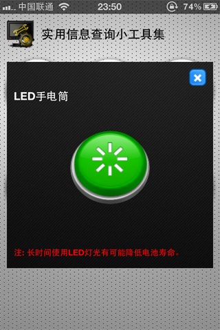 实用小工具合集 screenshot 3