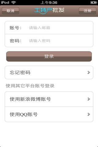 中国土特产批发平台 screenshot 3