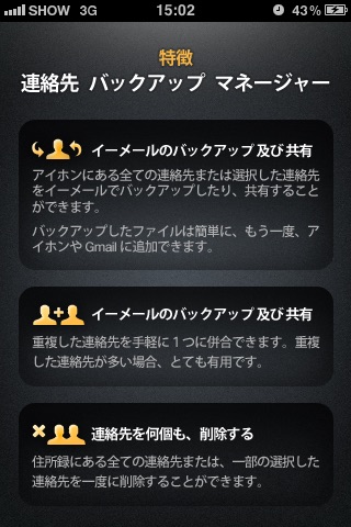 連絡先　バックアップ　マネージャー – 連... screenshot1