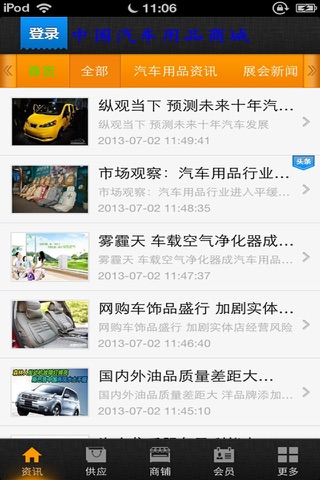 中国汽车用品商城 screenshot 3