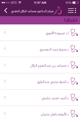 مركز الدكتور مساعد الزلال الطبي screenshot 3