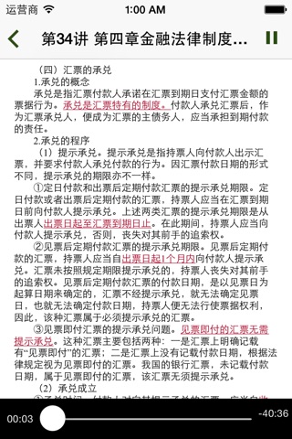 中级会计职称经济法讲义 screenshot 3