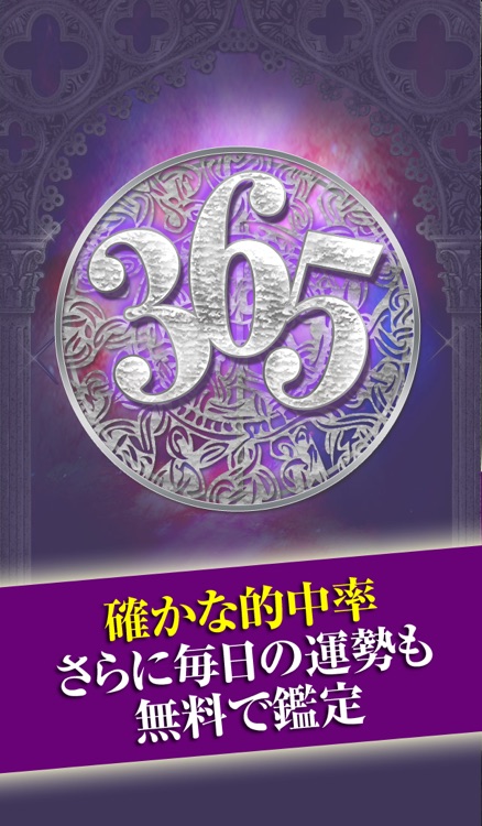 恋と出会いが超当たる!365日無料の誕生日運命的中占い~2014年相性ランキング決定版~ screenshot-3