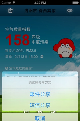 洛阳空气质量 screenshot 3