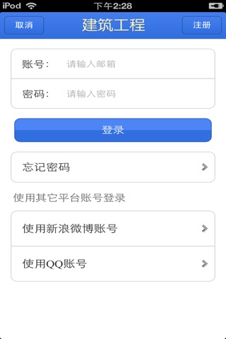 天津建筑工程平台 screenshot 4