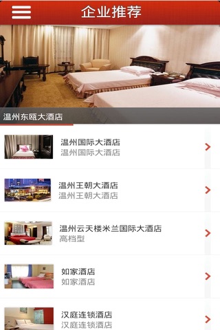 酒店预定网+ screenshot 4