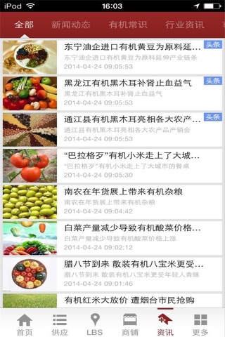中国绿色有机食品网-高端绿色食品 screenshot 4