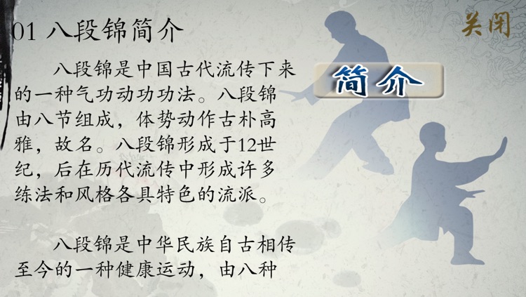 八段锦赏学-武术名家讲解示范