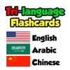 Flashcards - English, Arabic, Chinese