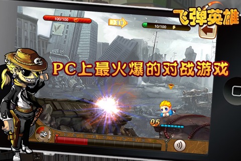 飞弹英雄 screenshot 3