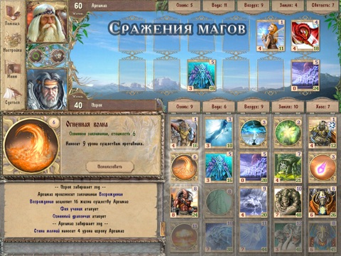 Spectromancer HD на iPad
