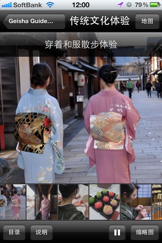 Geisha Guide Kanazawa screenshot 3
