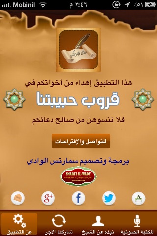 روائع آل الشيخ screenshot 3